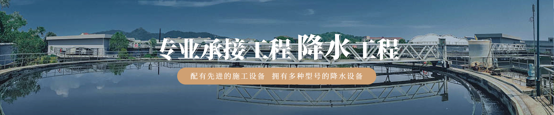 大庆降水工程